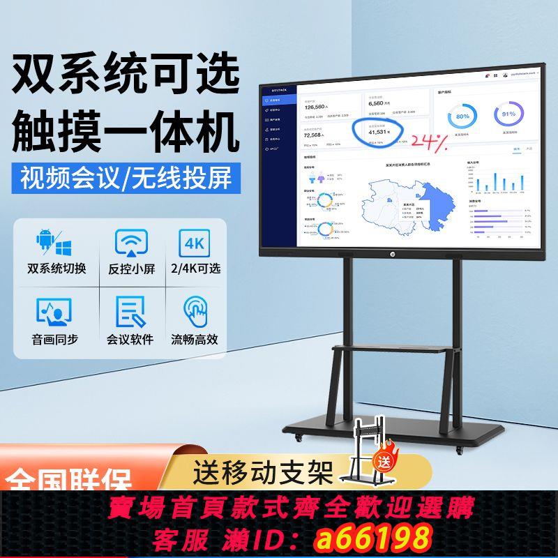 【臺灣公司 可開發票】希沃教學會議平板一體機4K觸屏電子白板電腦安卓雙系統無線投屏