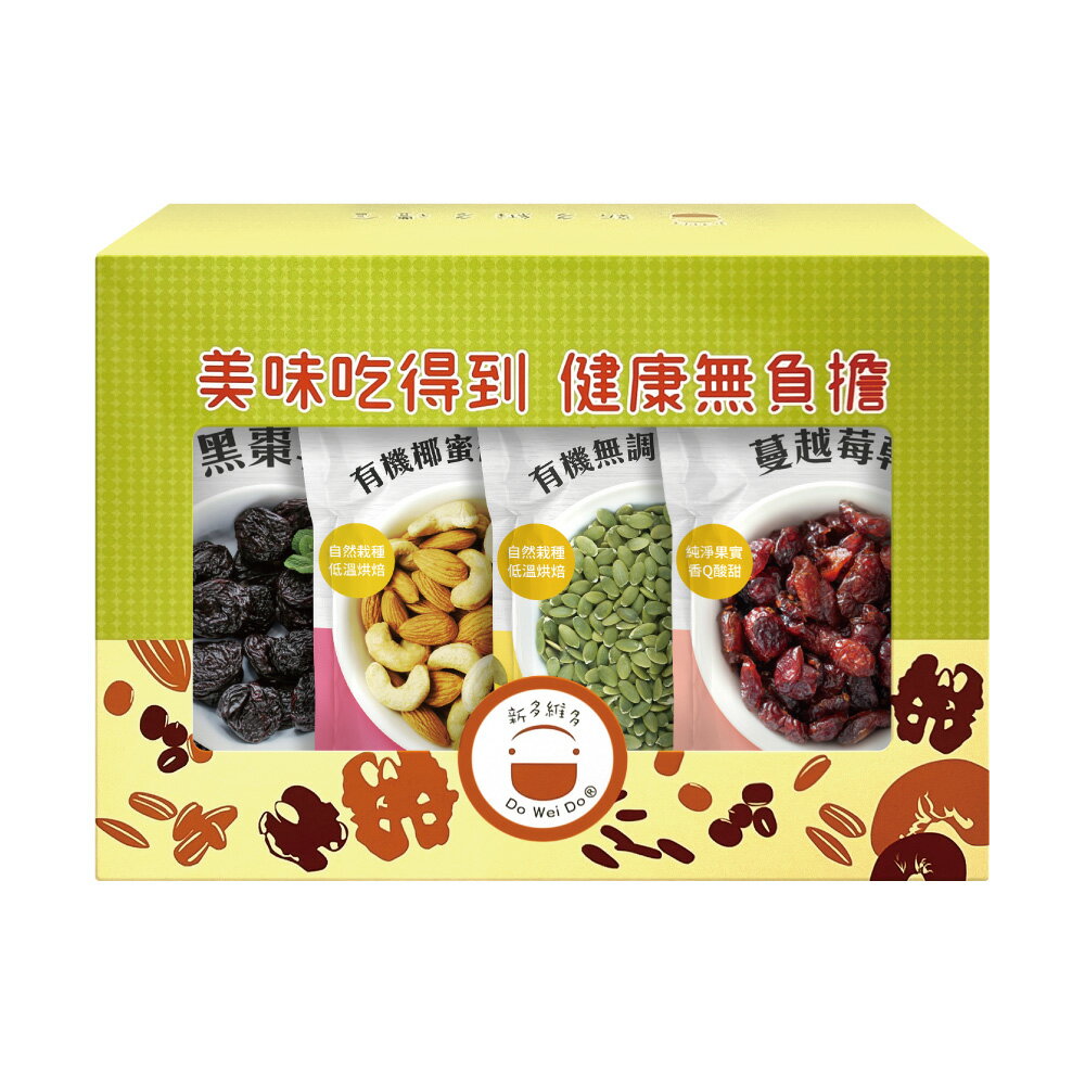 新多維多 杏福禮盒 (黑棗乾+蔓越莓乾+椰蜜杏仁腰果+無調味南瓜子 各2包)【杏一】