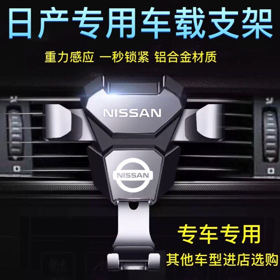 汽車手機架 NISSAN 日產 尼桑 Kicks LIVINA TIIDA SENTRA X-TRAIL 車載手機支架