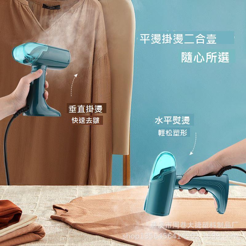 掛燙機 熨斗 掛燙機 蒸汽掛燙機 手持式掛燙機 迷你蒸氣掛燙機 熨燙機 迷你熨斗 折疊燙衣機 燙衣