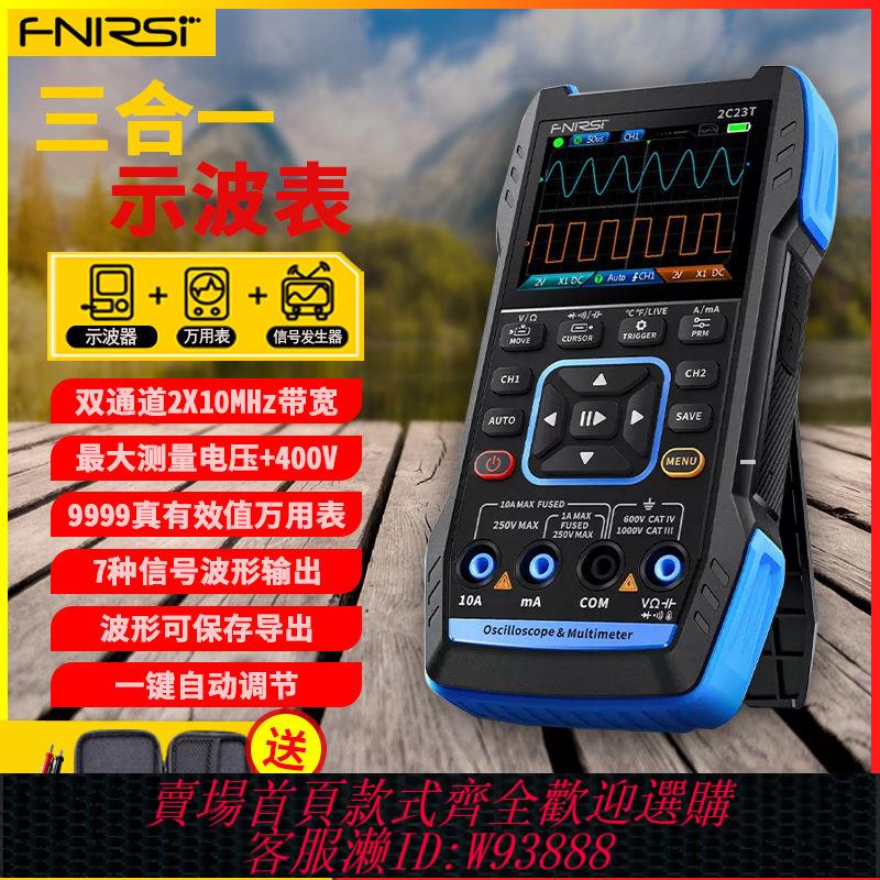 {公司貨 最低價}三合一多功能示波器 FNIRSI 萬用表探頭手持小型便攜式數字測試儀