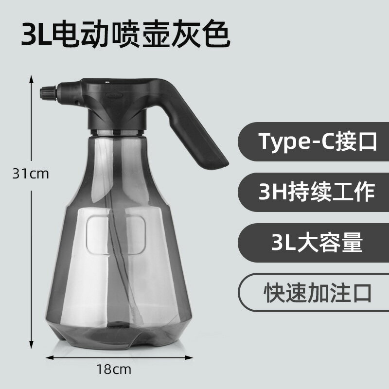 電動噴水壺 自動澆花器 小型澆花壺 親居電動噴壺塑料澆花園藝灑水壺透明噴霧器瓶力自動噴水消毒專用『ZW7015』