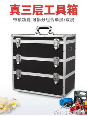 NMS 多層組合收納工具箱多功能維修三層箱子裝手提式車載盒 雙十一購物節