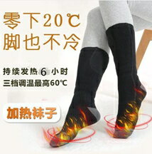 發熱加熱電熱襪子充電女冬季天暖腳寶女男士保暖熱腳腳涼腳墊神器 雙十一購物節 雙十一購物節