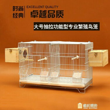 高級觀賞鳥籠 鸚鵡籠 繁殖籠 鳥籠 帶隔網適用于鳥兒繁殖期 鳥用WY 雙十一購物節