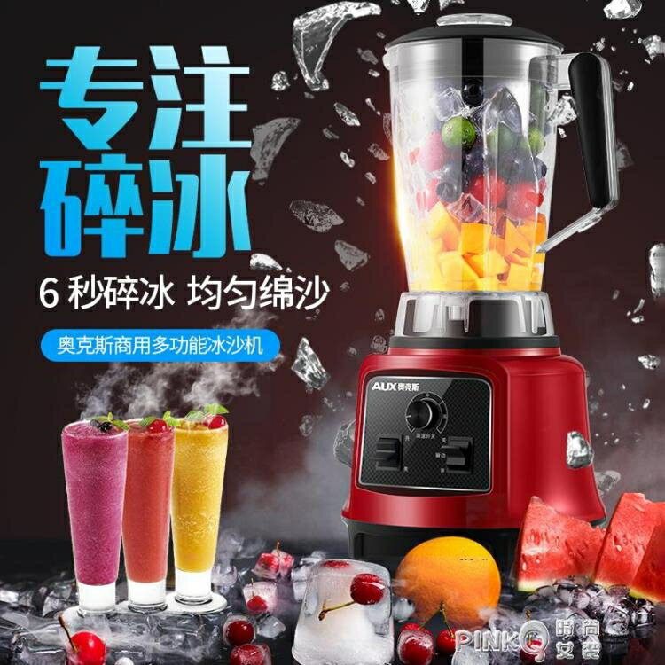 奧克斯沙冰機商用奶茶店碎冰全自動小型家用大功率萃茶刨冰奶蓋機CY 雙十一購物節