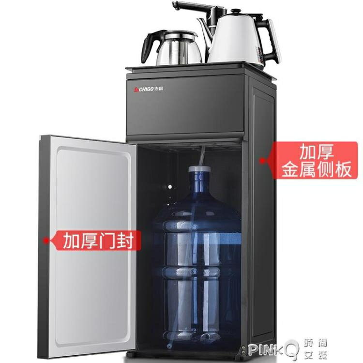 志高飲水機立式辦公室家用下置水桶全自動冷熱自動上水防燙茶吧機CY 雙十一購物節