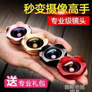 廣角手機鏡頭單反通用微距魚眼三合一套裝蘋果拍照攝像頭外置高清 韓語空間 雙十一購物節