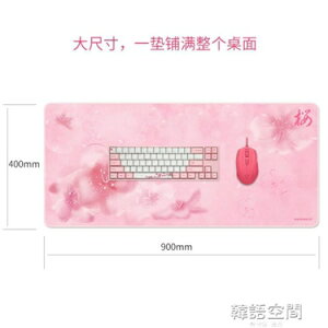 varmilo阿米洛櫻花鍵盤同款滑鼠大桌墊包邊 電腦辦公家用桌墊粉色 YTL 雙十一購物節