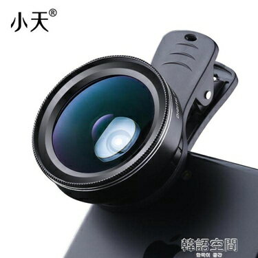 小天廣角單反級手機鏡頭通用外置直播拍照攝像頭微距蘋果鏡頭套裝 韓語空間 雙十一購物節