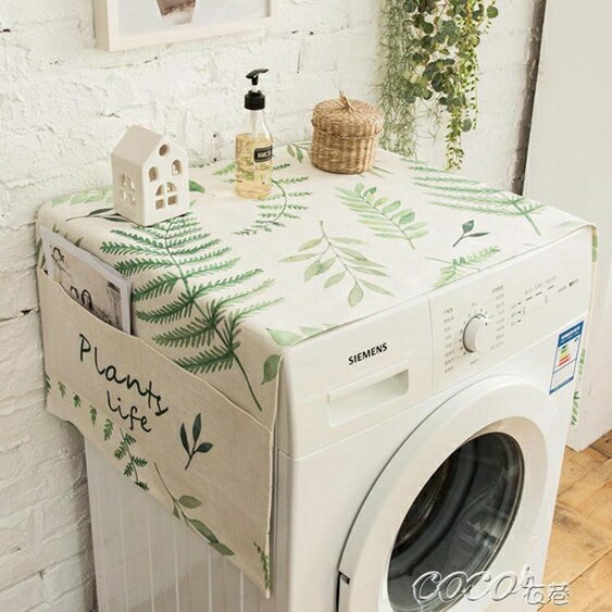 洗衣機罩 北歐清新綠植全自動滾筒洗衣機蓋布棉麻單開門冰箱罩布藝防塵罩 雙十一購物節