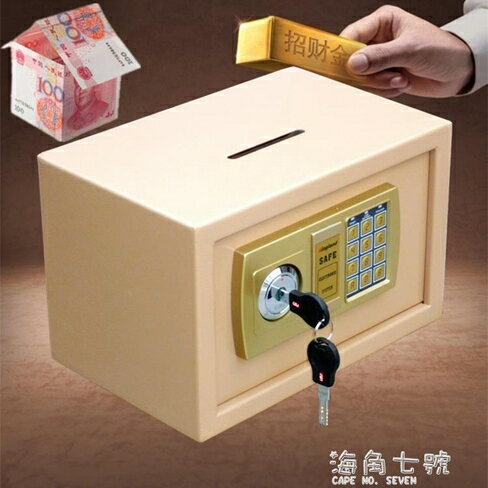 保險櫃迷你小型小店密碼收銀投幣式保險箱保險櫃隱形錢箱保管箱存錢罐 雙十一購物節