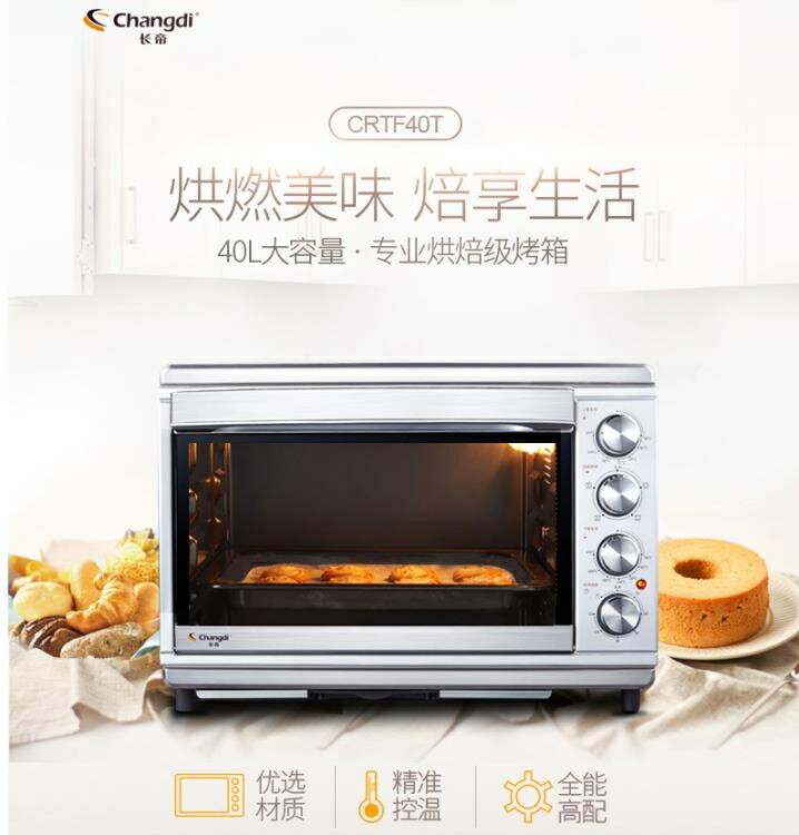 電烤箱-烤箱上下獨立控溫大容量全功能烘焙蛋糕電烤箱家用40升 雙十一購物節