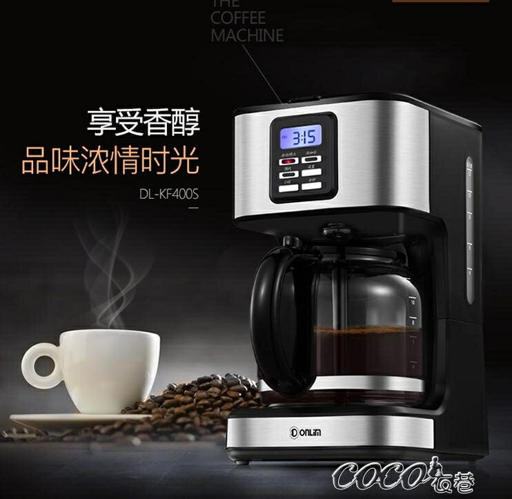 咖啡機 DL-KF400S咖啡機全自動制作速溶家用商用辦公室美式220 雙十一購物節