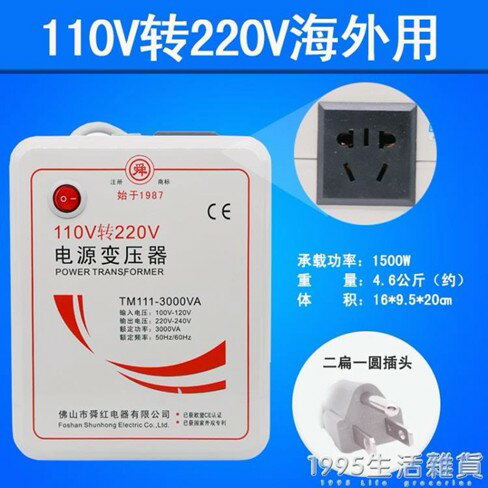 變壓器110V轉220V去美版日本3000W 實際1500W出版電壓轉換器 雙十一購物節