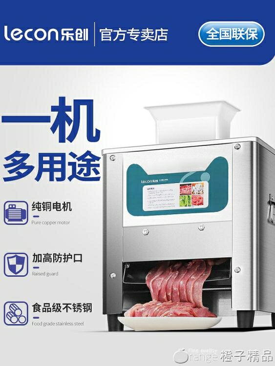 樂創切肉機商用全自動切片切絲電動不銹鋼切菜機絞肉切肉片機切丁 雙十一購物節