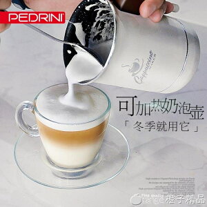 Pedrini家用手動打奶泡器花式咖啡拉花杯牛奶打泡杯奶泡壺奶泡機 雙十一購物節