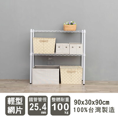 層架/儲藏架/鞋架 輕型 90x30x90公分二層烤漆波浪架 dayneeds