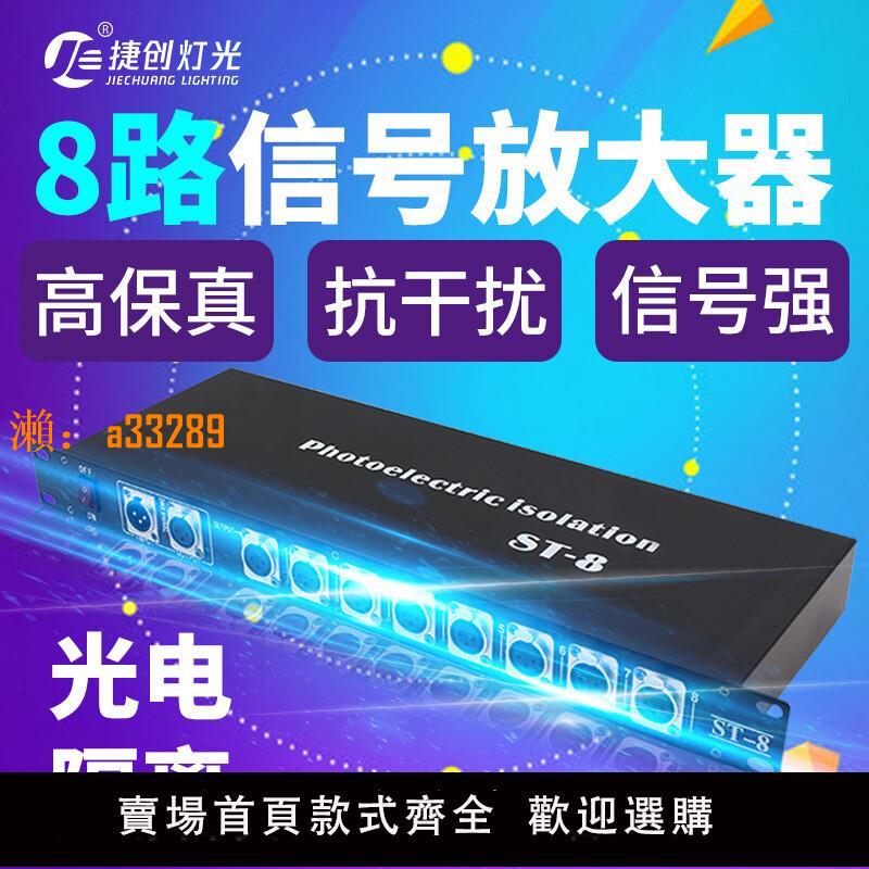 【保固兩年】舞臺燈光訊號放大器DMX512無線收發器分配器光電隔離8路放大器