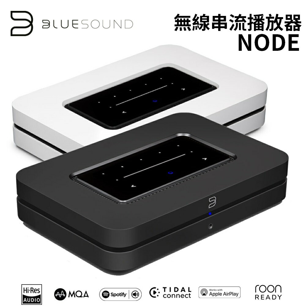 Bluesound NODE 無線串流DAC數位音樂播放器 台灣公司貨