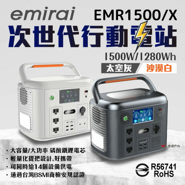 【日本e+MIRAI】次世代行動電站 1500W 雙無線充電 觸控螢幕 行動電源 地震防災 車宿 EMR1500 悠遊戶外