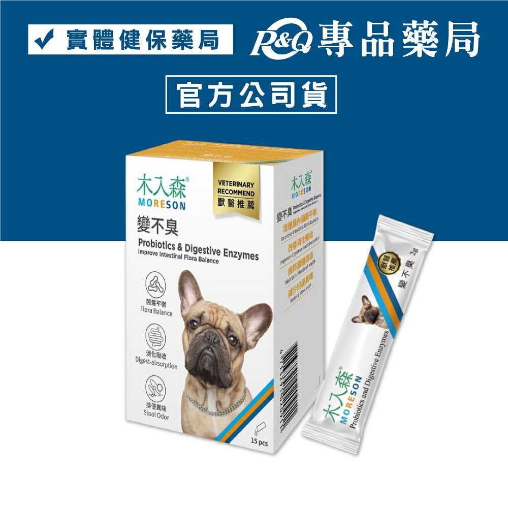 木入森 犬寶變不臭 15包/盒 專品藥局