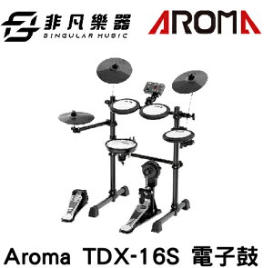 【非凡樂器】Aroma TDX-16S 電子鼓 / 網狀鼓皮 / 新手推薦 / 原廠公司貨 /