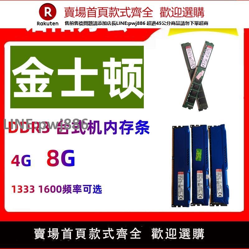 【公司貨優質服務】金士頓DDR3 內存條4G 1333 1600 8G駭客神條臺式機全相容3代 二手【注意！訂單滿299出貨】