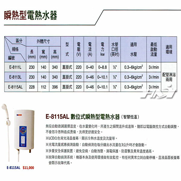 【TENCO電光牌】E-8113L 即熱式/瞬熱型 電熱水器/配管淋浴兩用熱水器(不含安裝、區域限制) 4