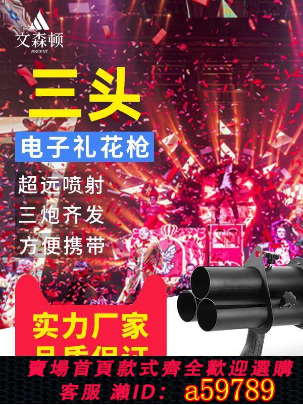 【臺灣公司 可打統編】電子禮炮機手持酒吧氣氛噴紙機花瓣銀片婚慶彩虹機禮花槍噴彩紙機