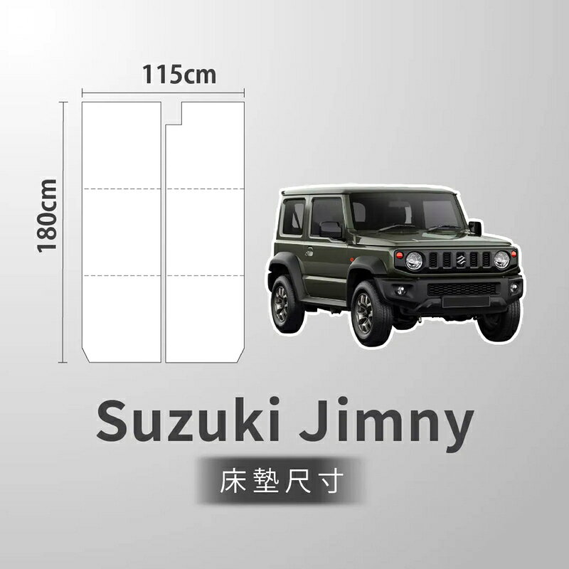 【露營趣】預購 WT Outdoor鈴木 Suzuki Jimny 專屬車泊旅行床墊 車中床 睡墊 車露 車宿 車床 野營