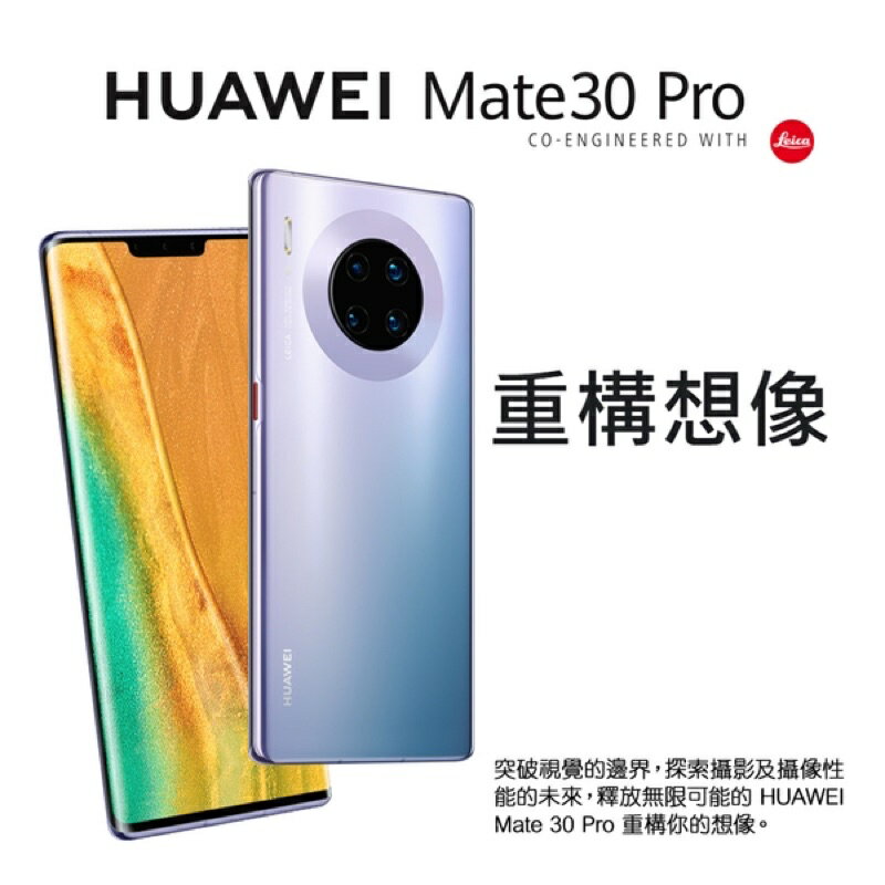 領券折100】強強滾生活華為HUAWEI Mate 30 Pro 256G 超曲面6.53吋智慧