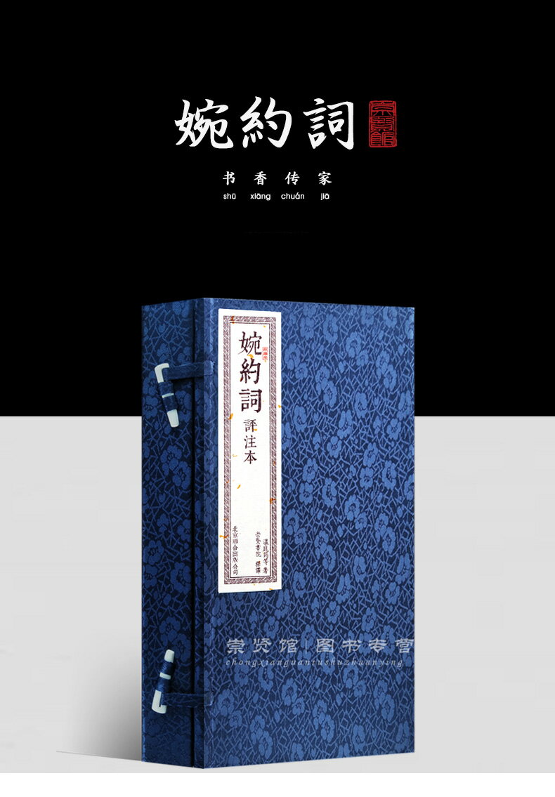 書香傳家--婉約詞 丨天龍圖書簡體字專賣店丨9787550255562 (tl33)
