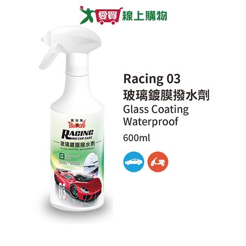 黑珍珠 玻璃鍍膜撥水劑600ml 鍍膜 撥水劑【愛買】