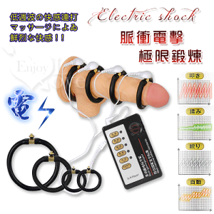 情趣用品-Electric shock 脈衝電擊陰莖極限鍛煉自慰器