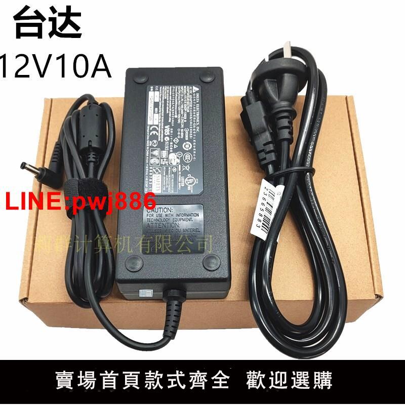 {臺灣公司 可開發票}臺達12V10A電源適配器低音炮LED燈帶顯示屏CD機吸塵器冰箱充電器