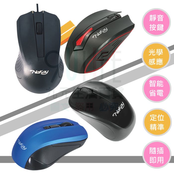 【九元生活百貨】Nakay 光學滑鼠 M-11 有線滑鼠 支援Win10