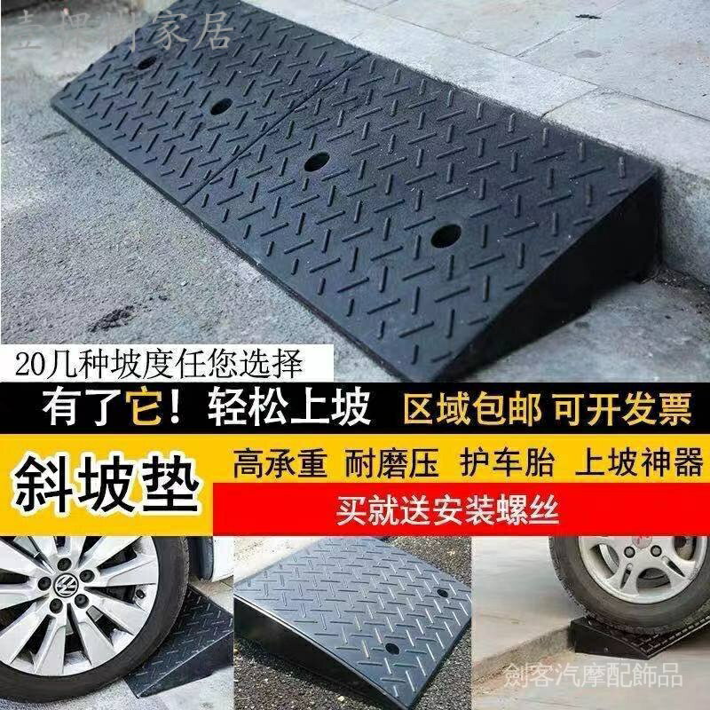 臺階墊 門檻斜坡墊 馬路牙子 傢用 橡膠墊 路沿坡道 汽車用品上坡墊 爬坡墊 減速帶