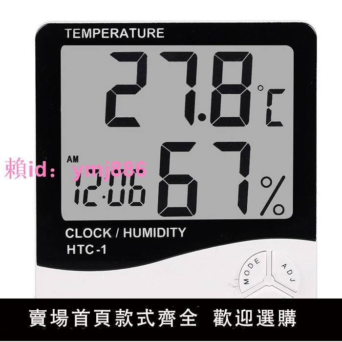 HTC-1 高精度大屏幕 室內電子溫濕度計 家用溫度計 濕度計有鬧鐘