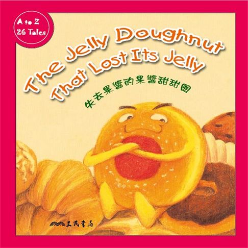 【有聲書】失去果醬的果醬甜甜圈 The Jelly Doughnut that Lost It's Jelly (中英雙語故事) 0