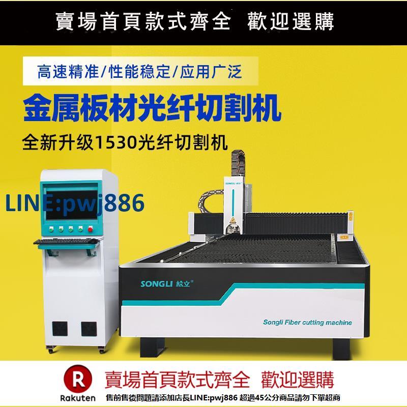 【超低價 臺灣公司】1530光纖鐳射切割機工業全自動不銹鋼碳鋼大功率金屬切割雕刻機【注意！下單滿299出貨】