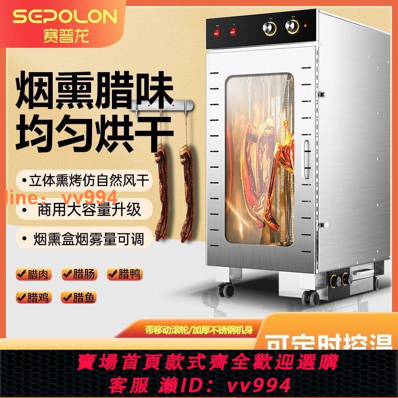 {最低價}香腸臘腸臘肉烘干機煙熏機商用家用大容量恒溫食品風干機