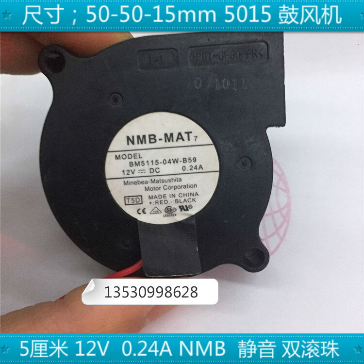 5釐米5mm風扇風機 5015 5x5 12V 0.24A鼓風機nmb BM5115-04W-B59