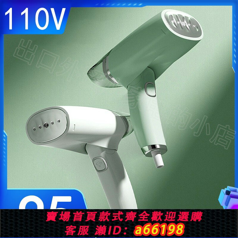 【臺灣公司 可開發票】迷你手持掛燙機 110v 蒸汽熨斗便攜式電熨斗 美規 110V出口小家電