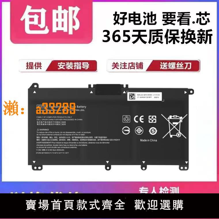 【保固兩年】適用於惠普星14 15 TPN-Q207 Q208 HT03XL 14-ce0027TX筆記本電池