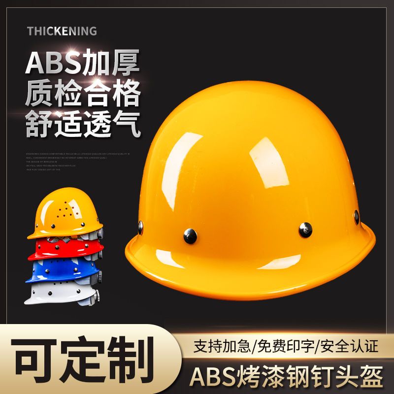 臺灣公司貨 免運 可開票 鋼釘ABS安全帽工人加厚男印字領導黃色監理高強度工地紅色頭盔