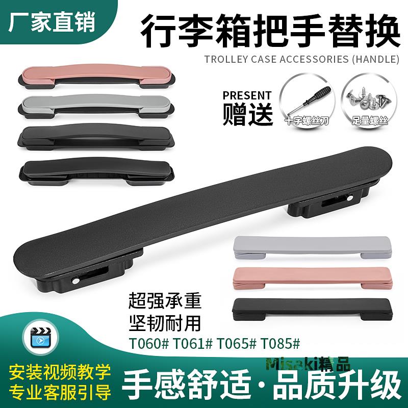 T061#拉桿箱行李箱配件提手鋁框箱把手旅行箱箱包拎手把拉手替換-Misaki精品