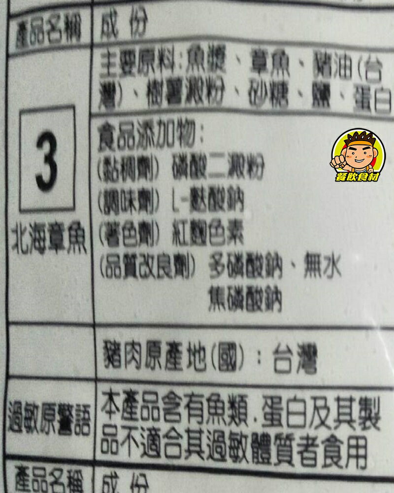 【蘭陽餐飲食材行】【御】大武北海章魚丸 / 火鍋丸餃 ( 有600g及3000g兩種規格 ) 本賣場另有多種火鍋料可選 ( 此為冷凍自取品號 ) 4
