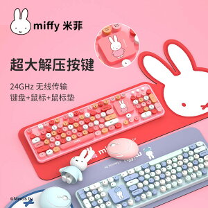 台灣現貨🔥 Mipow X Miffy 米菲 鍵盤滑鼠套裝 雙模 2.4G 復古圓形按鍵