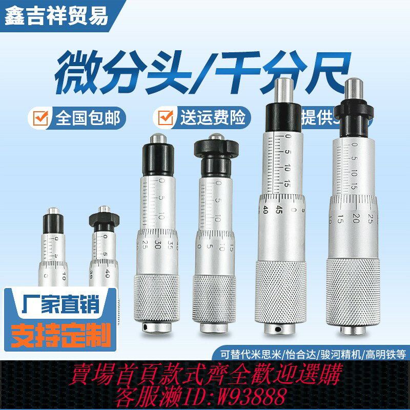 {臺灣公司貨 可打統編}千分尺測微頭帶安裝螺母測微儀0-13mm/0-6.5mm/0-25mm 平頭圓頭